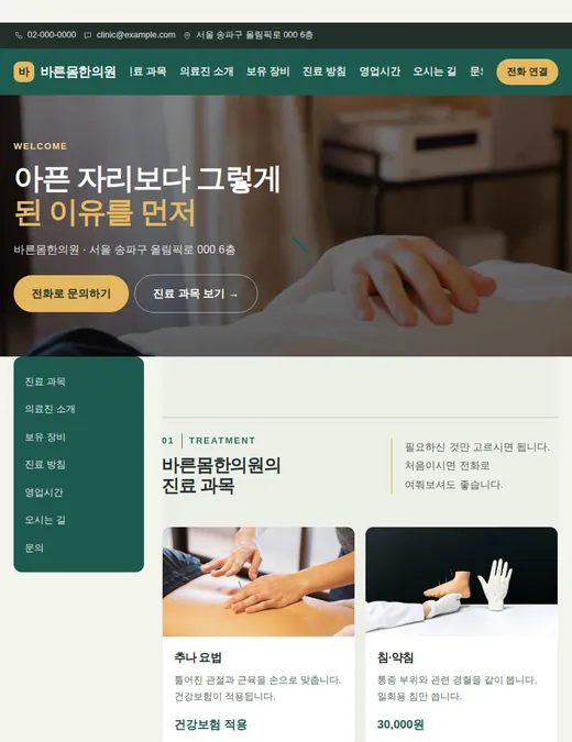 병원·한의원 01 — 태블릿 화면 견본