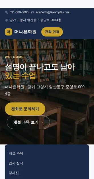 학원·교습소 02 — 모바일 화면 견본