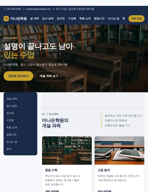 학원·교습소 02 — 태블릿 화면 견본
