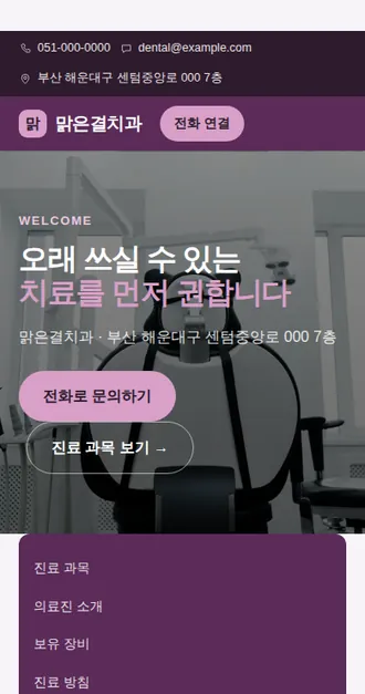 치과·피부과 01 — 모바일 화면 견본