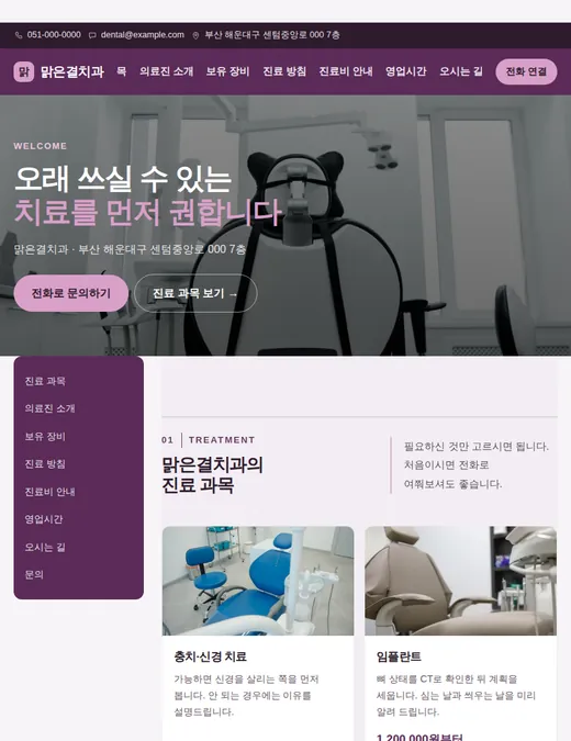 치과·피부과 01 — 태블릿 화면 견본