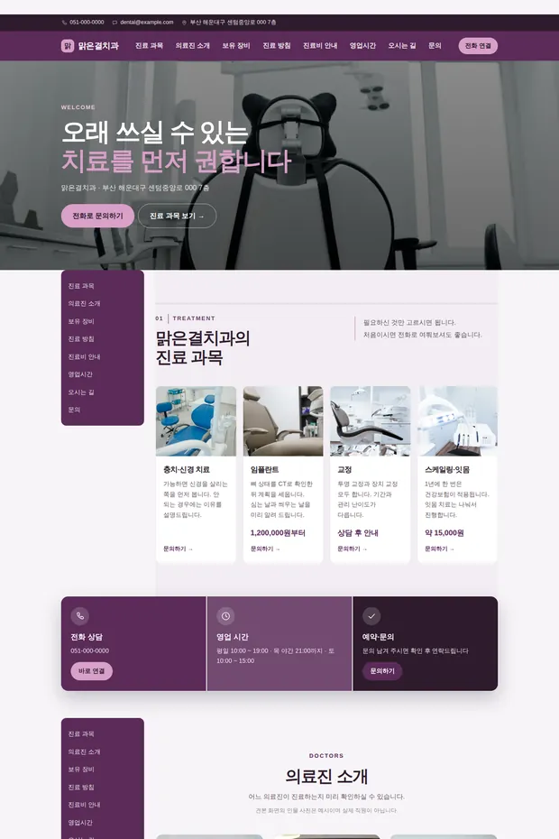 치과·피부과 01 템플릿으로 만든 치과·피부과 홈페이지 견본 화면