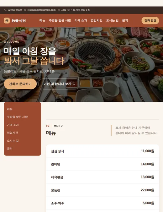 음식점·주점 03 — 태블릿 화면 견본