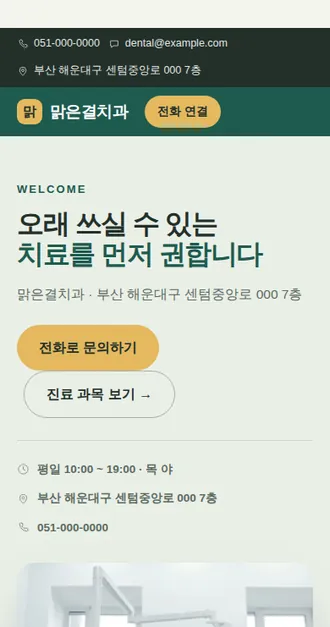 치과·피부과 03 — 모바일 화면 견본