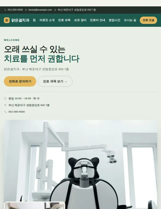 치과·피부과 03 — 태블릿 화면 견본