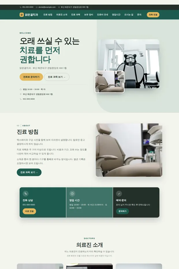 치과·피부과 03 템플릿으로 만든 치과·피부과 홈페이지 견본 화면