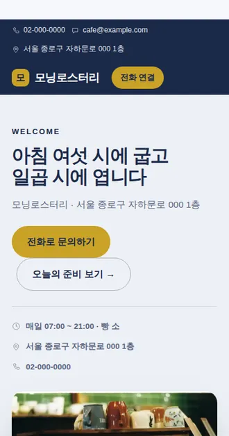 카페·베이커리 02 — 모바일 화면 견본