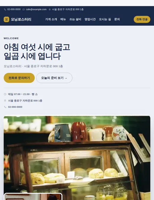 카페·베이커리 02 — 태블릿 화면 견본