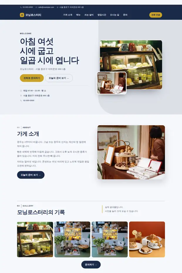 카페·베이커리 02 템플릿으로 만든 카페·베이커리 홈페이지 견본 화면
