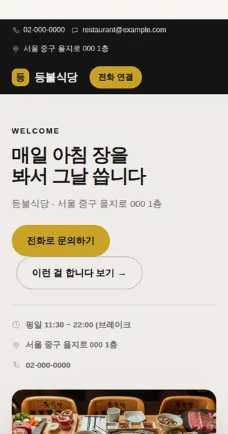 음식점·주점 02 — 모바일 화면 견본