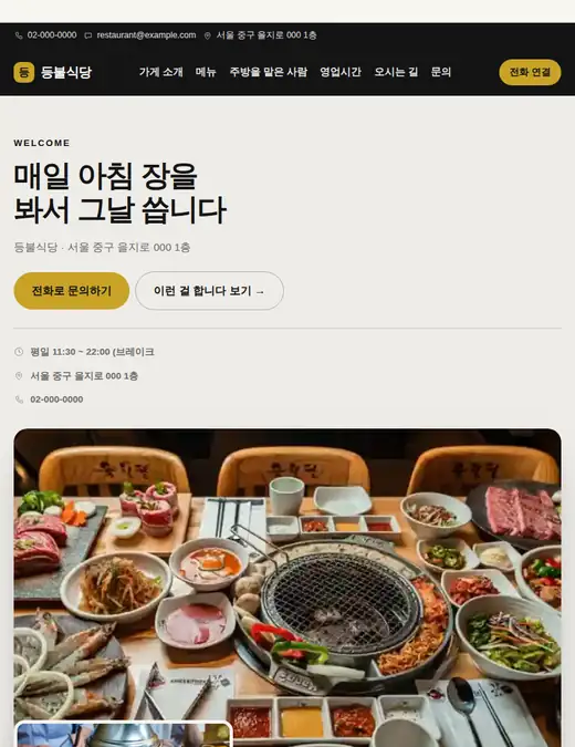 음식점·주점 02 — 태블릿 화면 견본
