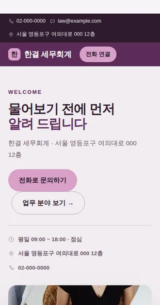 법률·세무 01 — 모바일 화면 견본