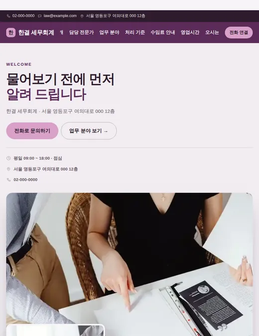 법률·세무 01 — 태블릿 화면 견본