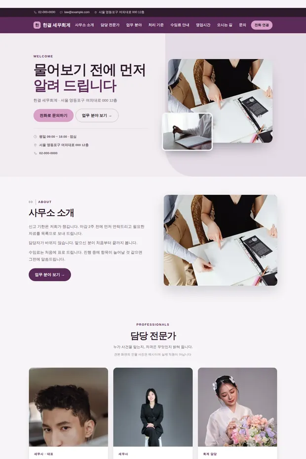법률·세무 01 템플릿으로 만든 법률·세무 홈페이지 견본 화면
