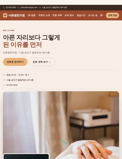 병원·한의원 03 — 태블릿 화면 견본