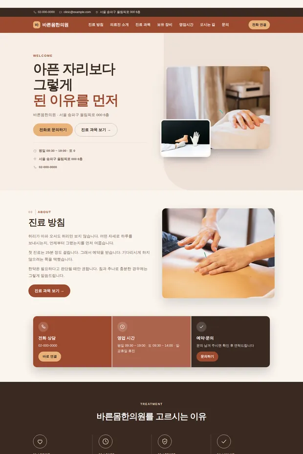 병원·한의원 03 템플릿으로 만든 병원·한의원 홈페이지 견본 화면