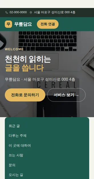 블로그·매거진 03 — 모바일 화면 견본
