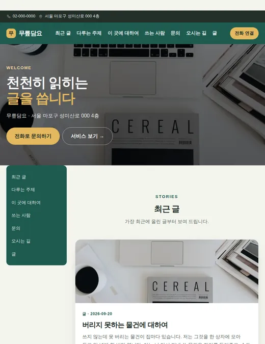 블로그·매거진 03 — 태블릿 화면 견본
