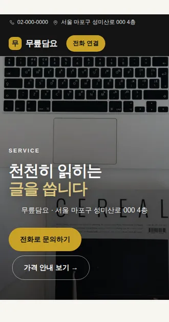블로그·매거진 02 — 모바일 화면 견본