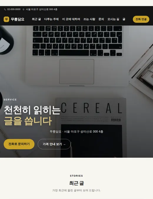 블로그·매거진 02 — 태블릿 화면 견본
