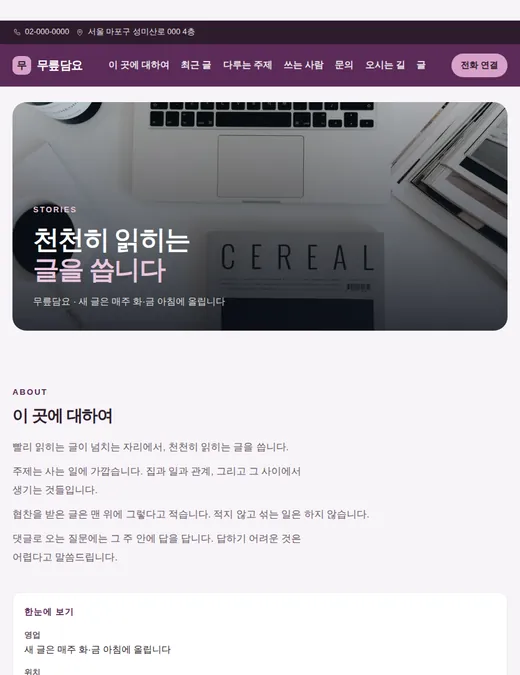 블로그·매거진 01 — 태블릿 화면 견본