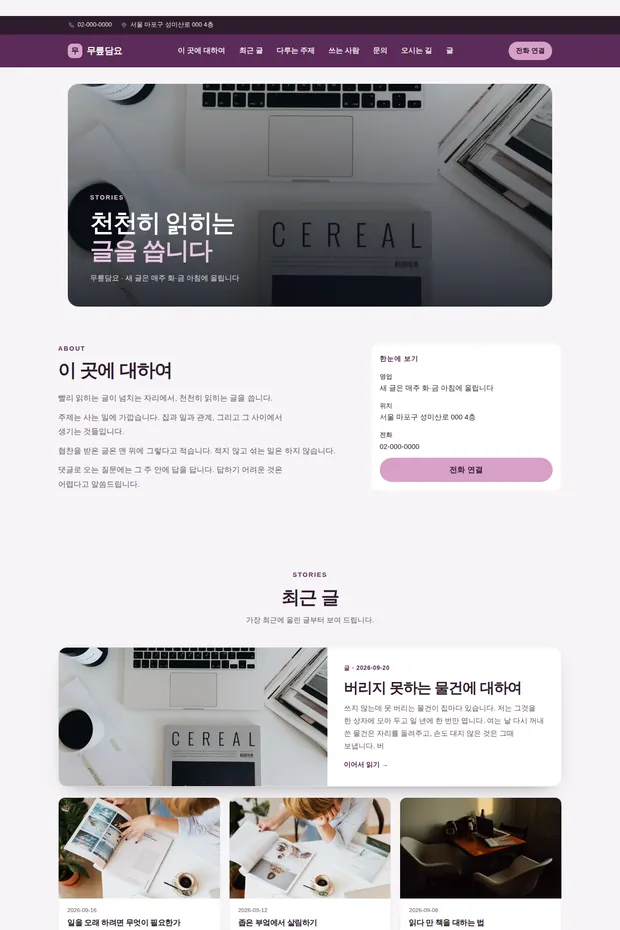 블로그·매거진 01 템플릿으로 만든 블로그·매거진 홈페이지 견본 화면